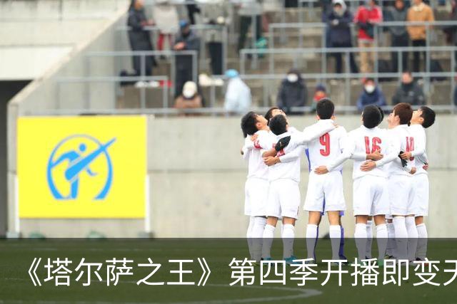 《塔尔萨之王》第四季开播即变天，第五季要把史泰龙送回纽约