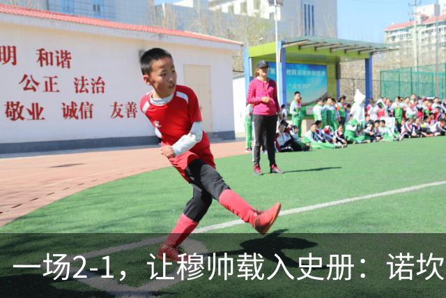 一场2-1，让穆帅载入史册：诺坎普滑跪+神奇换人！巴萨纪录被终结