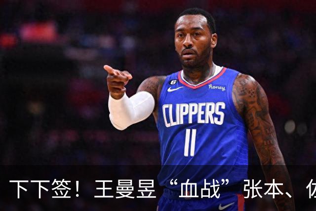 下下签！王曼昱“血战”张本、佐藤瞳，孙颖莎“躺赢”直通决赛？