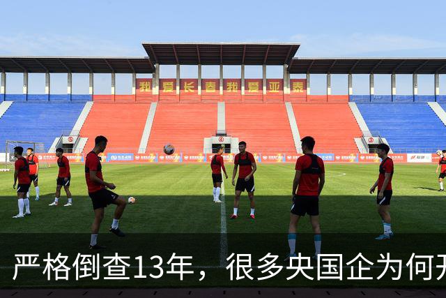 严格倒查13年，很多央国企为何开始慌了？