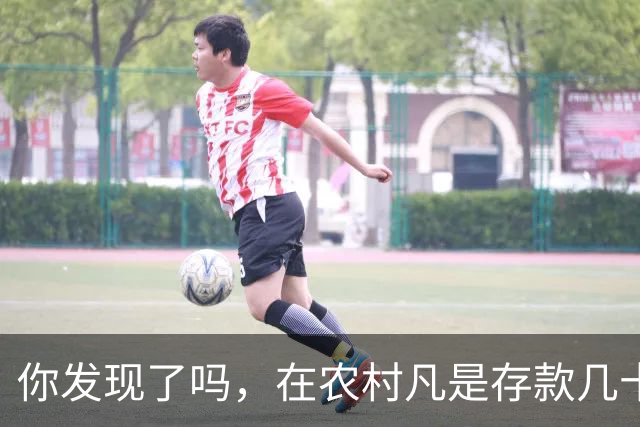 你发现了吗，在农村凡是存款几十万以上者，大部分都离不开这些人