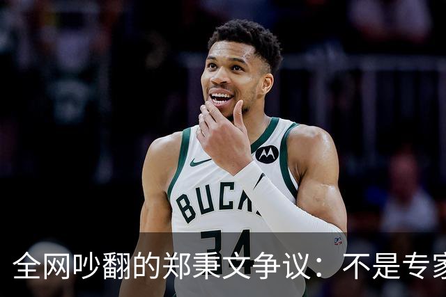 全网吵翻的郑秉文争议：不是专家错了，养老改革民生体感彻底分家