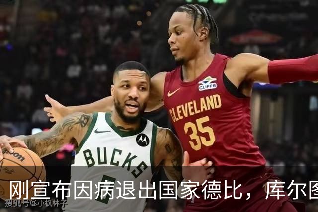 刚宣布因病退出国家德比，库尔图瓦又自信能赶上
