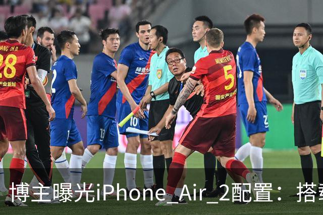 博主曝光iPhone Air 2配置：搭载2nm A20芯片，加入超广角镜头