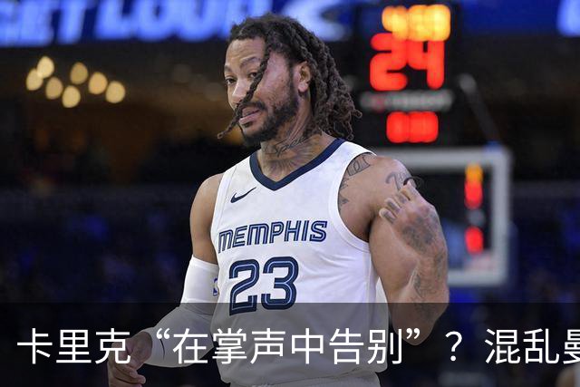 卡里克“在掌声中告别”？混乱曼联又到主帅背锅时