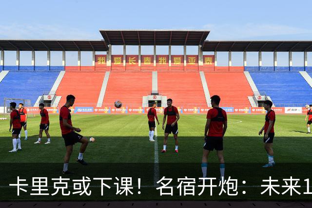 卡里克或下课！名宿开炮：未来10年也难夺冠，别总让教练背锅