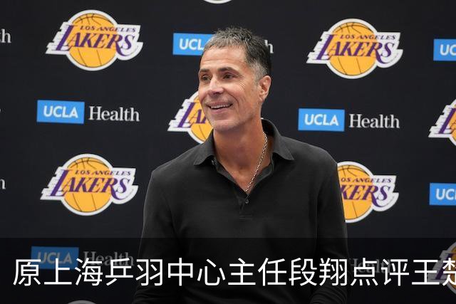 原上海乒羽中心主任段翔点评王楚钦，表示王楚钦在蔡振华时代就是公认的天才，上限很高，但下限也很低，引发球迷热议