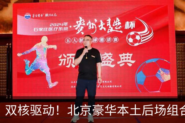 双核驱动！北京豪华本土后场组合 得分+组织轮番发挥