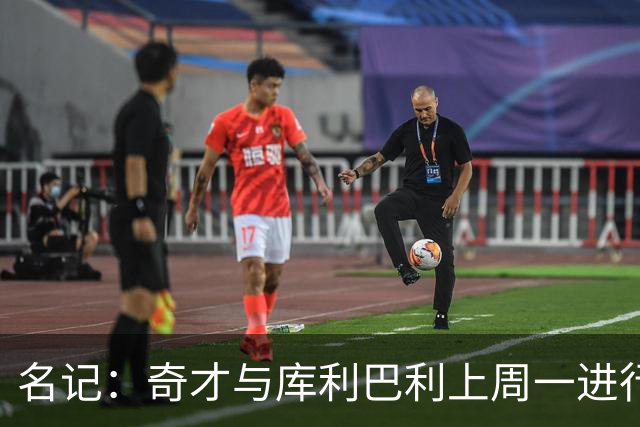 名记：奇才与库利巴利上周一进行过谈判 但未能达成一致