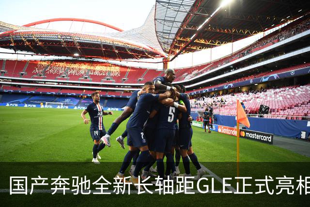 国产奔驰全新长轴距GLE正式亮相 BBA中大型SUV格局迎来终局之战