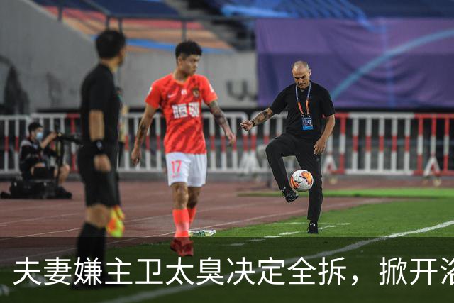 夫妻嫌主卫太臭决定全拆，掀开浴缸发现底下有个洞