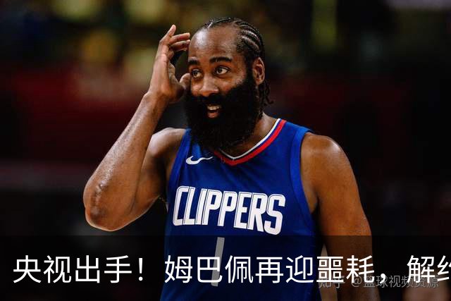 央视出手！姆巴佩再迎噩耗，解约仅是开胃菜，或将面临巨额赔偿