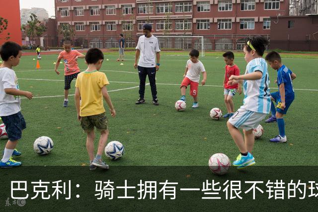 巴克利：骑士拥有一些很不错的球员 但他们没有一名硬汉