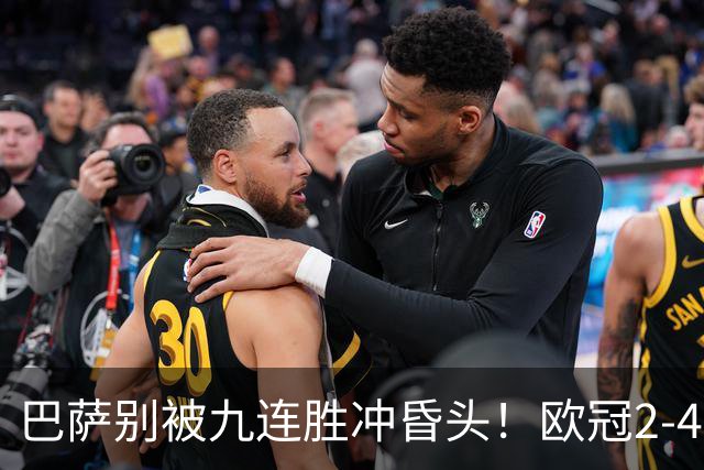 巴萨别被九连胜冲昏头！欧冠2-4输巴黎暴露问题，弗里克必须解决4道难题
