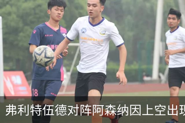 弗利特伍德对阵阿森纳因上空出现无人机延期，球员被带离球场