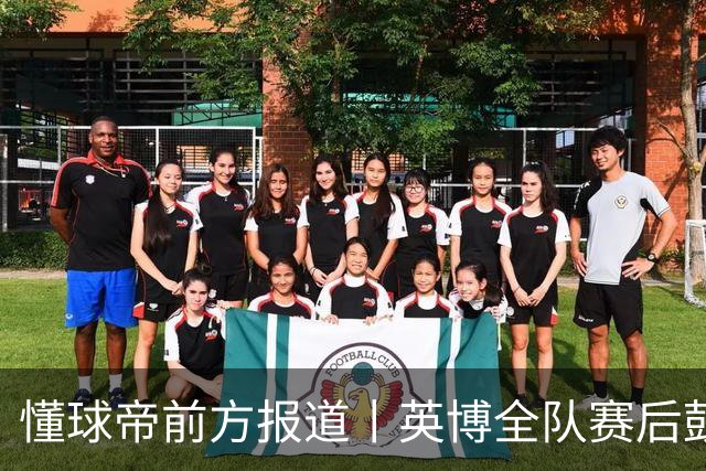 懂球帝前方报道丨英博全队赛后鼓掌致意，全队上下忘情庆祝