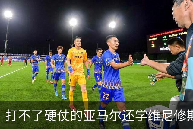 打不了硬仗的亚马尔还学维尼修斯“我周一要去拿金球奖了”