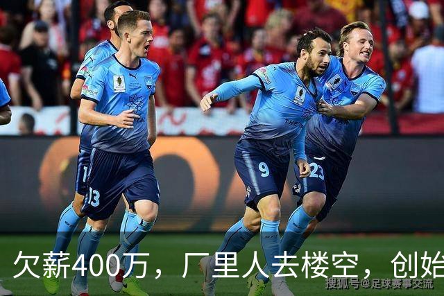 欠薪400万，厂里人去楼空，创始人玩消失，中国饮料巨头破产了？