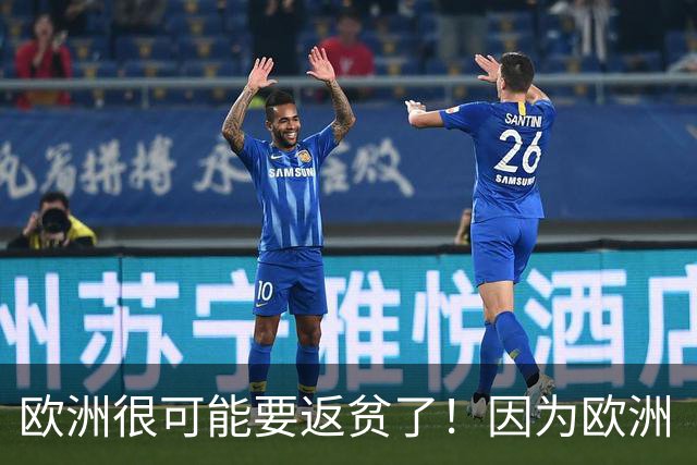 欧洲很可能要返贫了！因为欧洲“返贫三要素”已经集齐了：