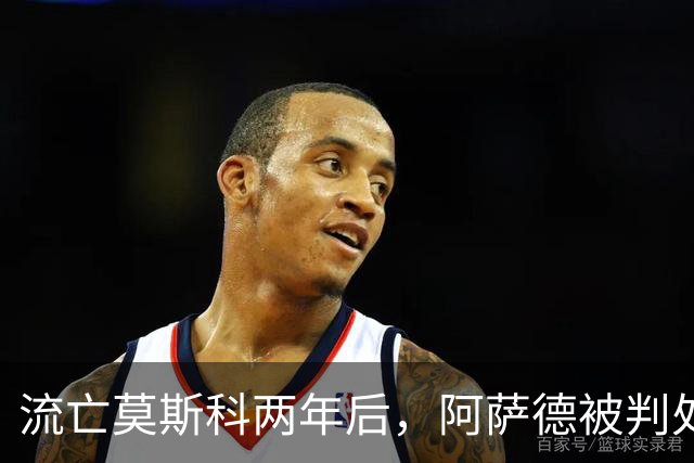 流亡莫斯科两年后，阿萨德被判处死刑，这回普京或也保不住他了？