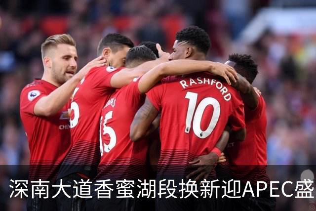 深南大道香蜜湖段换新迎APEC盛会，静待八方来客