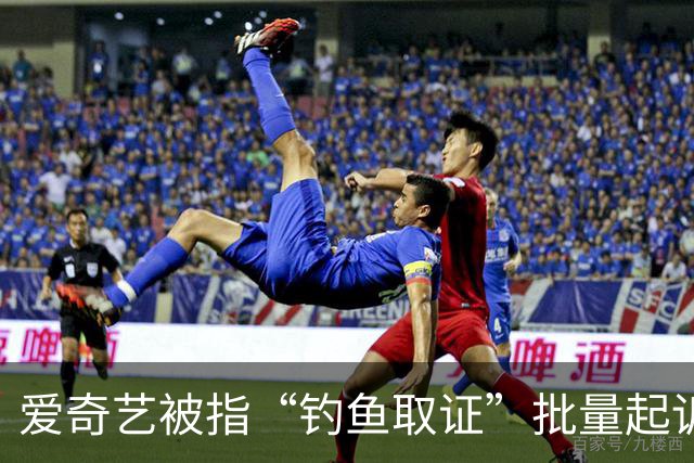 爱奇艺被指“钓鱼取证”批量起诉小企业