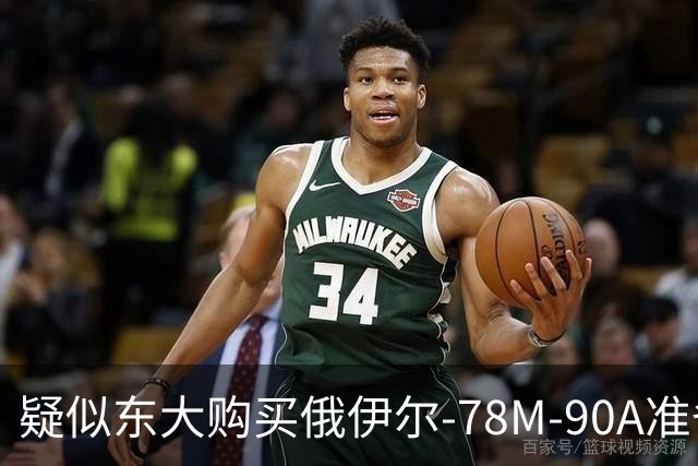 疑似东大购买俄伊尔-78M-90A准备交付，难道之前说的20架订单是真的吗？
