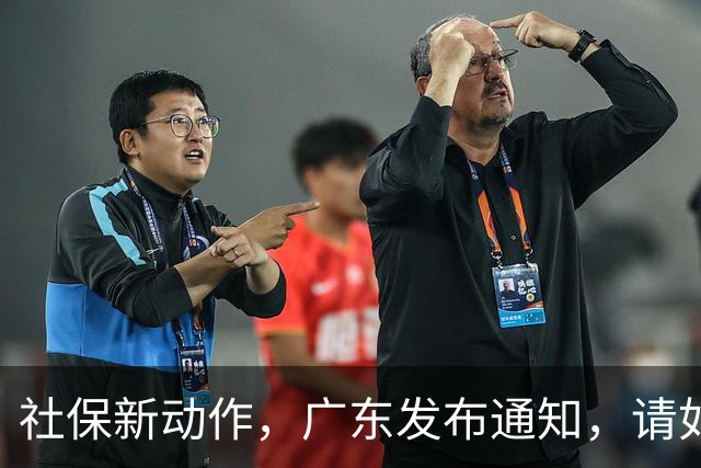 社保新动作，广东发布通知，请如实申报个人缴费工资
