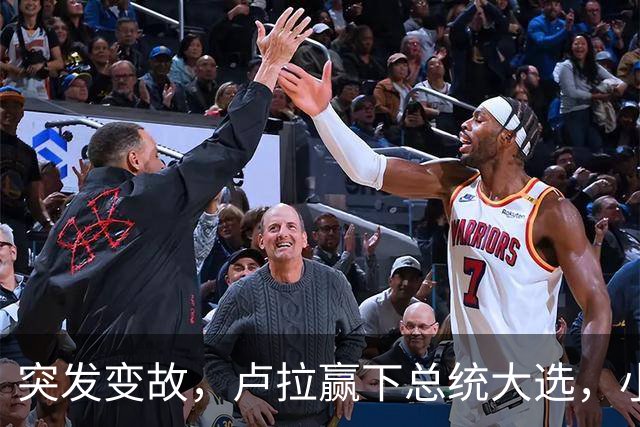 突发变故，卢拉赢下总统大选，小博索纳罗不甘心，放话要推翻结果