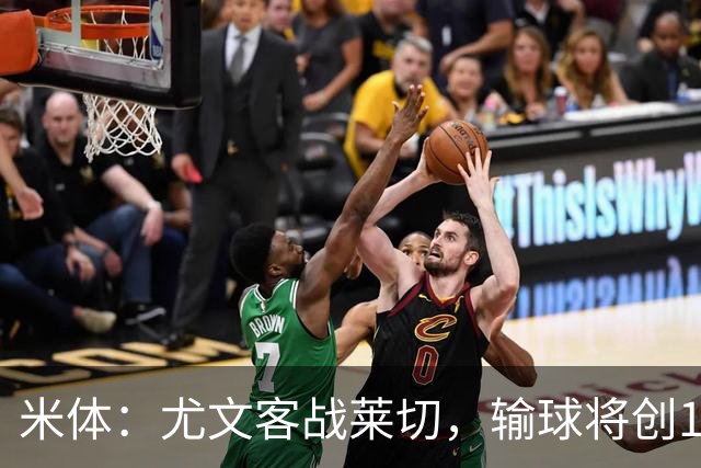 米体：尤文客战莱切，输球将创10年最差开局