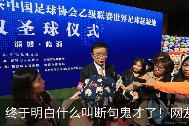 终于明白什么叫断句鬼才了！网友：每一个都这么离谱，哈哈