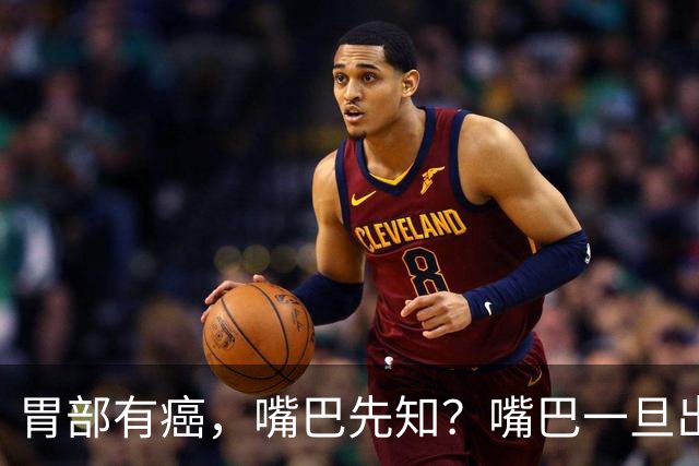 胃部有癌，嘴巴先知？嘴巴一旦出现2种异样，胃癌或已悄然临近