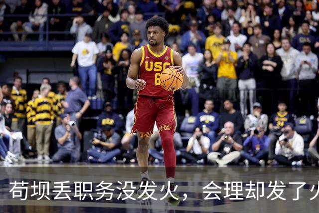 苟坝丢职务没发火，会理却发了火，红军到陕北才打心底服