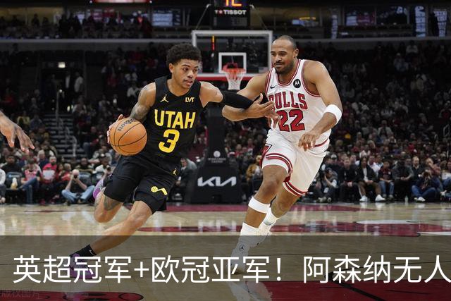 英超冠军+欧冠亚军！阿森纳无人进金球前十 赖斯获第15