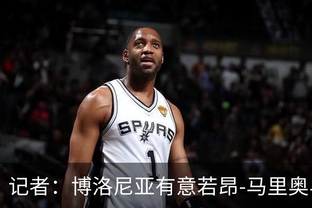 记者：博洛尼亚有意若昂-马里奥与迪格雷戈里奥，冬窗或引进