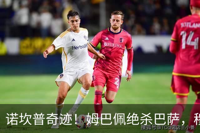 诺坎普奇迹！姆巴佩绝杀巴萨，穆里尼奥复仇0比5
