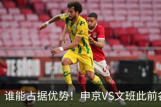 谁能占据优势！申京VS文班此前各应五场 申京得分助攻稍占上风