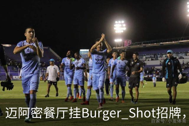 迈阿密餐厅挂Burger Shot招牌，GTA6线下宣发要来了？