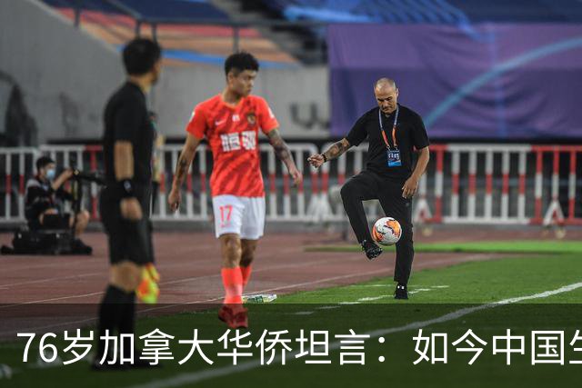 76岁加拿大华侨坦言：如今中国生活水平，相当于加拿大80年代？