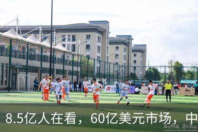 8.5亿人在看，60亿美元市场，中国短剧正在“殖民”全世界