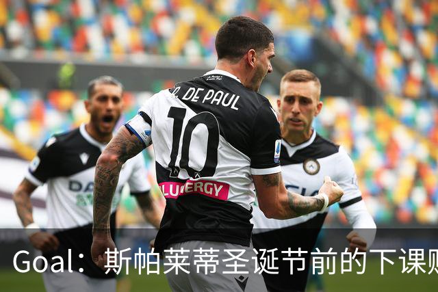 Goal：斯帕莱蒂圣诞节前的下课赔率降至2.00
