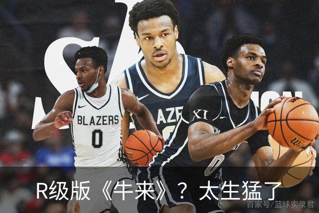 R级版《牛来》？太生猛了